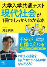 画像をギャラリービューアに読み込む, #河合英次 #現代社会が１冊でしっかりわかる本
