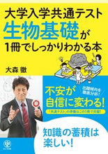 画像をギャラリービューアに読み込む, #大森徹 #生物基礎が１冊でしっかりわかる本
