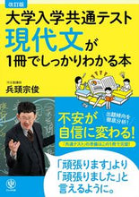 Load image into Gallery viewer, #HyodoMunetoshi #AbookthathelpsyouunderstandmodernJapaneseinonevolumeRevisedEdition
