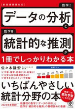 Load image into Gallery viewer, #佐々木隆宏 #データの分析と統計的な推測が１冊でしっか
