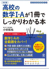 画像をギャラリービューアに読み込む, #小杉拓也 #高校の数学１・Ａが１冊でしっかりわ改訂
