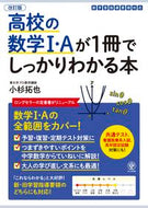 #小杉拓也 #高校の数学１・Ａが１冊でしっかりわ改訂
