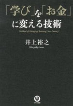 画像をギャラリービューアに読み込む, #井上裕之 #「学び」を「お金」に変える技術
