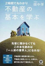 画像をギャラリービューアに読み込む, #畑中学 #２時間で丸わかり不動産の基本を学ぶ
