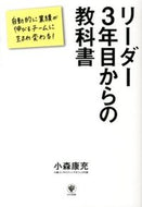 #小森康充 #リーダー３年目からの教科書