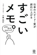 #小西利行 #すごいメモ。