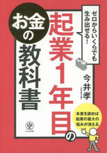 画像をギャラリービューアに読み込む, 今井孝 / 起業１年目のお金の教科書
