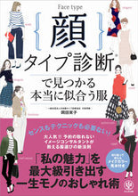 画像をギャラリービューアに読み込む, #岡田実子 #顔タイプ診断で見つかる本当に似合う服
