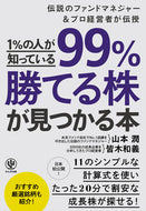 #山本潤 #１％の人が知っている９９％勝てる株が見つ