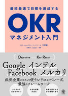 #天野勝 #ＯＫＲマネジメント入門