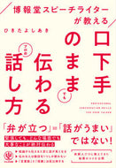 #ひきたよしあき #口下手のままでも伝わるプロの話し方