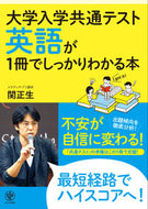 #関正生 #英語が１冊でしっかりわかる本
