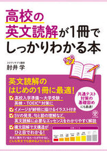 画像をギャラリービューアに読み込む, #肘井学 #高校の英文読解が１冊でしっかりわかる本
