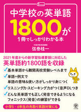 画像をギャラリービューアに読み込む, #弦巻桂一 #中学校の英単語１８００が１冊でしっかりわ :9784761274382
