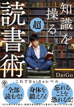 画像をギャラリービューアに読み込む, #ＤａｉＧｏ #知識を操る超読書術
