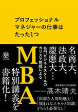 画像をギャラリービューアに読み込む, #高木晴夫 #プロフェッショナルマネジャーの仕事はたっ
