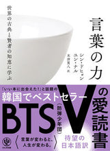 画像をギャラリービューアに読み込む, #シンドヒョン #世界の古典と賢者の知恵に学ぶ言葉の力
