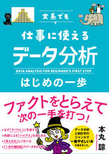 画像をギャラリービューアに読み込む, ＃本丸 諒 ＃文系でも仕事に使えるデータ分析はじめの一 ﾎﾝﾏﾙﾘﾖｳ :9784761275099
