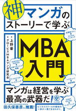 画像をギャラリービューアに読み込む, #上野豪 #神マンガのストーリーで学ぶＭＢＡ入門
