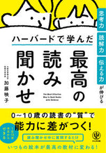 画像をギャラリービューアに読み込む, #加藤映子 #ハーバードで学んだ最高の読み聞かせ
