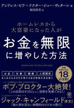 Load image into Gallery viewer, ＃Ａ．ピラ　著 ＃お金を無限に増やした方法 ｱﾝﾄﾞﾚｽﾋﾟﾗ :9784761275907

