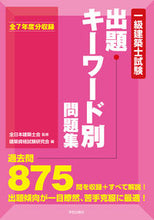画像をギャラリービューアに読み込む, ＃’２１　一級建築士試験出題キーワード別問 :9784761503383
