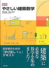 Load image into Gallery viewer, #HitomiImamura #IllustratedEasyArchitecturalMathematics
