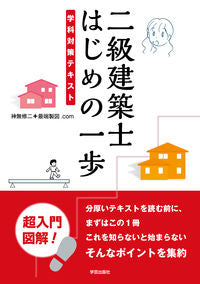 #JinmuShuji #FirstStepArchitecturalAptitudeExamTextbook