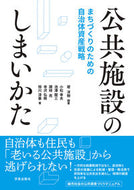 #堤洋樹 #公共施設のしまいかたまちづくりのための