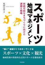 画像をギャラリービューアに読み込む, #原田宗彦 #スポーツ地域マネジメント接続可能なまち
