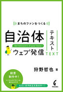 #狩野哲也 #自治体ウェブ発信テキスト