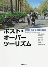 画像をギャラリービューアに読み込む, 阿部大輔 / ポスト・オーバーツーリズム
