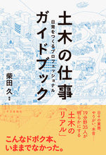 画像をギャラリービューアに読み込む, #柴田久 #土木の仕事ガイドブック
