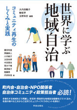 画像をギャラリービューアに読み込む, ＃世界に学ぶ地域自治 :9784761527846
