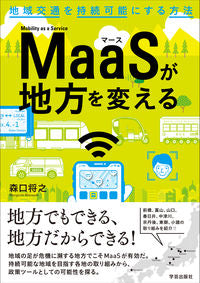 #森口将之 #ＭａｓＳが地方を変える