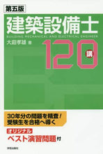 画像をギャラリービューアに読み込む, 大庭孝雄 / 建築設備士１２０講第５版

