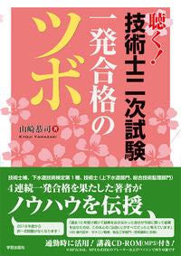 #KyojiYamazaki #Listen!TipsForPassingThePEExamOnTheFirstTry