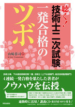 Load image into Gallery viewer, #KyojiYamazaki #Listen!TipsForPassingThePEExamOnTheFirstTry

