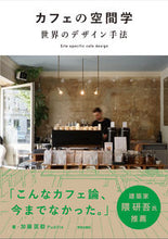 画像をギャラリービューアに読み込む, #加藤匡毅 #カフェの空間学世界のデザイン手法

