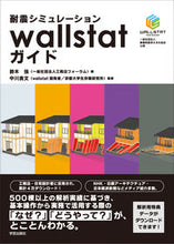 画像をギャラリービューアに読み込む, ＃耐震シミュレーションｗａｌｌｓｔａｔガイ | Earthquake simulation wallstat guy :9784761532574
