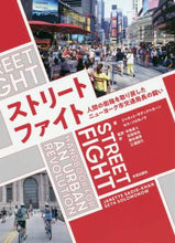 画像をギャラリービューアに読み込む, Ｊ．Ｓ．カーン / ストリートファイト人間の街路を取り戻し
