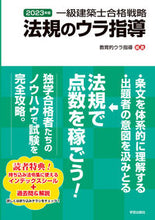 画像をギャラリービューアに読み込む, #教育的ウラ指導 #’２３一級建築士合格戦略法規のウラ指導
