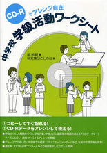 画像をギャラリービューアに読み込む, 堀裕嗣 / 中学校学級活動ワークシート
