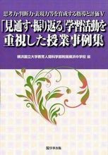 画像をギャラリービューアに読み込む, ＃横浜国立大学教育人間 ＃「見通す・振り返る」学習活動を重視した授 ﾖｺﾊﾏｺｸﾘﾂﾀﾞｲｶﾞｸ :9784761921095
