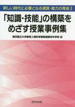 画像をギャラリービューアに読み込む, 横浜国立大学教育人間 / 「知識・技能」の構築をめざす授業事例集
