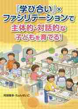 画像をギャラリービューアに読み込む, 阿部隆幸 / 『学び合い』×ファシリテーションで主体的
