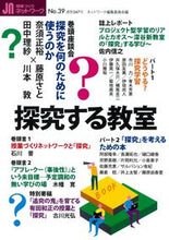 画像をギャラリービューアに読み込む, ＃授業づくりネットワーク　　３９　探求する :9784761926762
