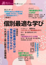 画像をギャラリービューアに読み込む, ＃授業づくりネットワーク　　４０　個別最適 :9784761926779
