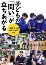 画像をギャラリービューアに読み込む, ＃子どもの「問い」が立ちあがる :9784761927127
