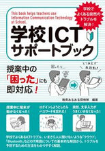 画像をギャラリービューアに読み込む, ＃教育あるある探検隊 ＃学校ＩＣＴサポートブック ｷﾖｳｲｸｱﾙｱﾙﾀﾝｹﾝﾀｲ :9784761927332
